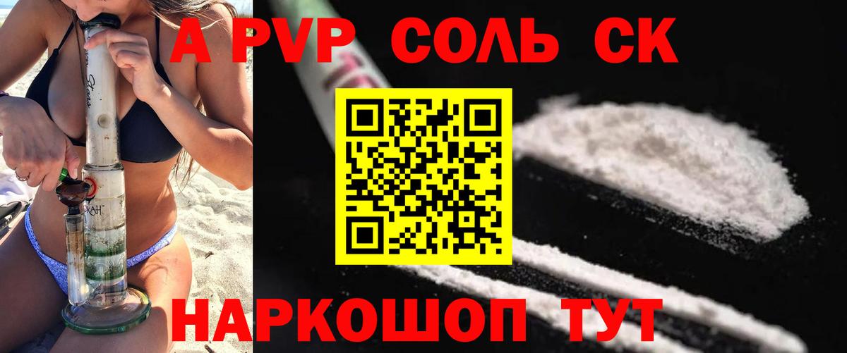 A-PVP кристаллы Кировск