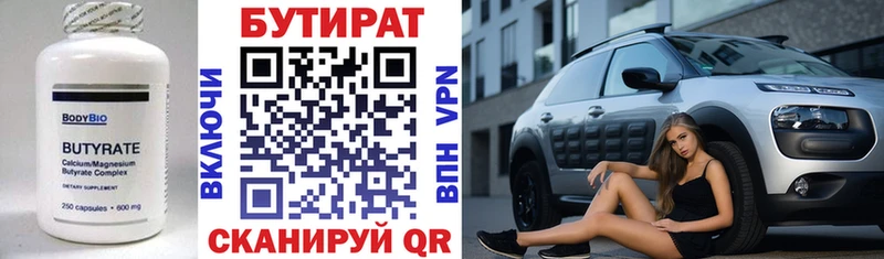 БУТИРАТ вода  Кировск 