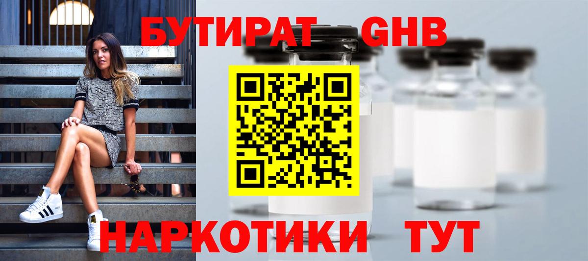 Кировск  БУТИРАТ вода  Вход с VPN 