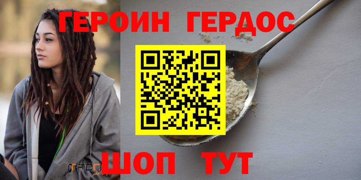 Кировск  ГЕРОИН Heroin  Вход с VPN 