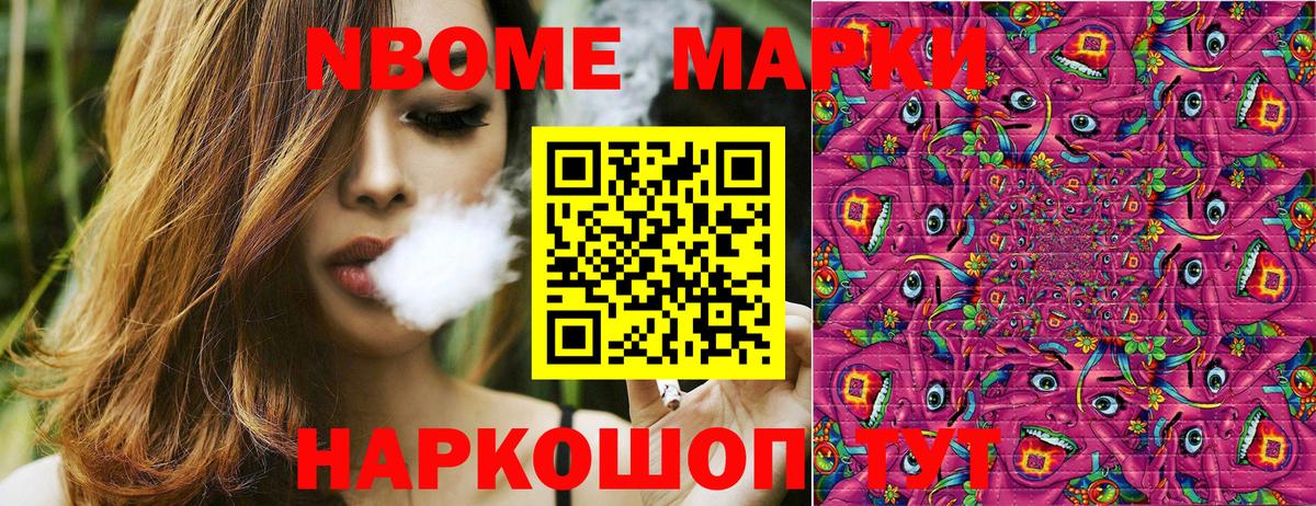 Марки NBOMe  Марки NBOMe 1,8мг  купить наркоту  Кировск  Вход с VPN 